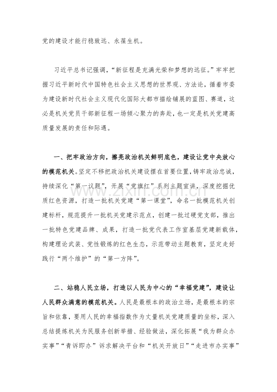 2023年主题教育集中专题学习交流研讨发言材料1910字范文稿.docx_第2页