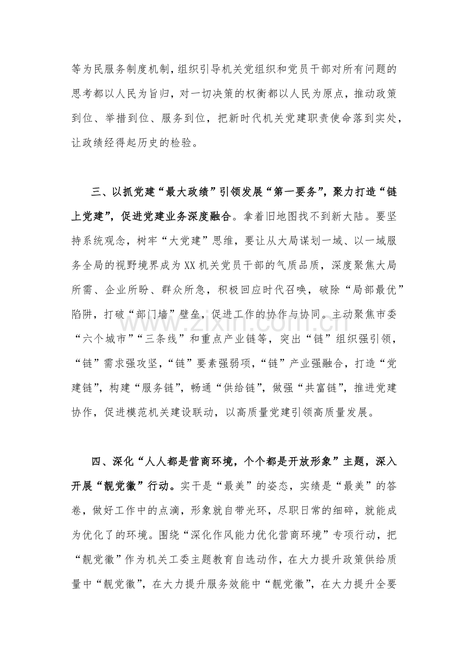 2023年主题教育集中专题学习交流研讨发言材料1910字范文稿.docx_第3页