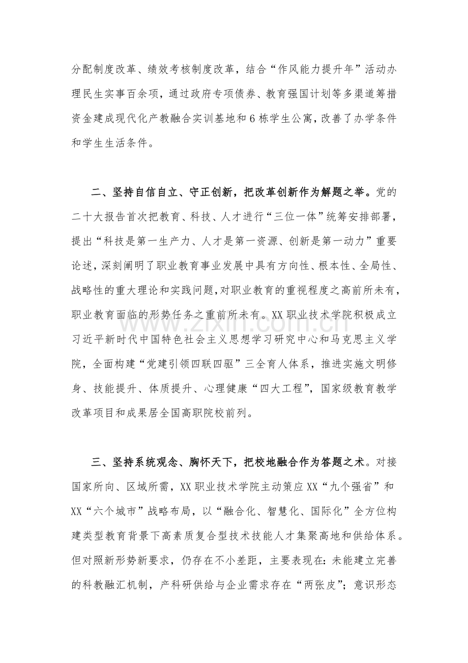 2023年关于主题教育集中专题全面学习交流研讨发言材料1550字范文.docx_第2页