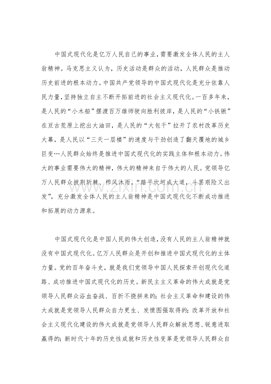 2023年党课讲稿3800字文：激发“主人翁”精神全力推进现代化建设.docx_第2页