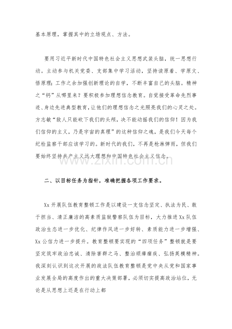 2023年全面学习全国纪检监察干部队伍教育整顿会议精神心得体会1730字文稿.docx_第2页