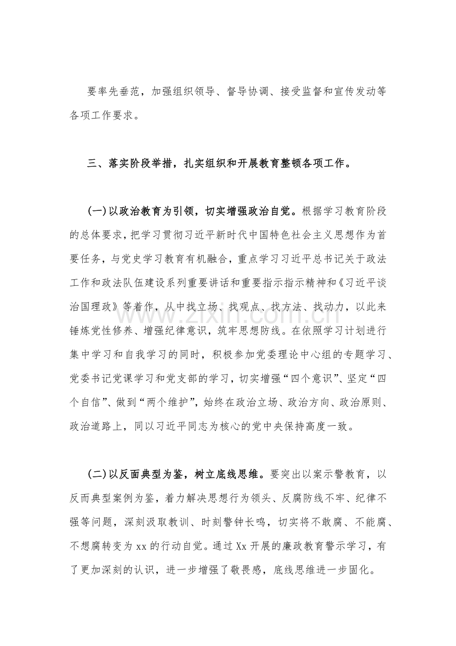 2023年全面学习全国纪检监察干部队伍教育整顿会议精神心得体会1730字文稿.docx_第3页