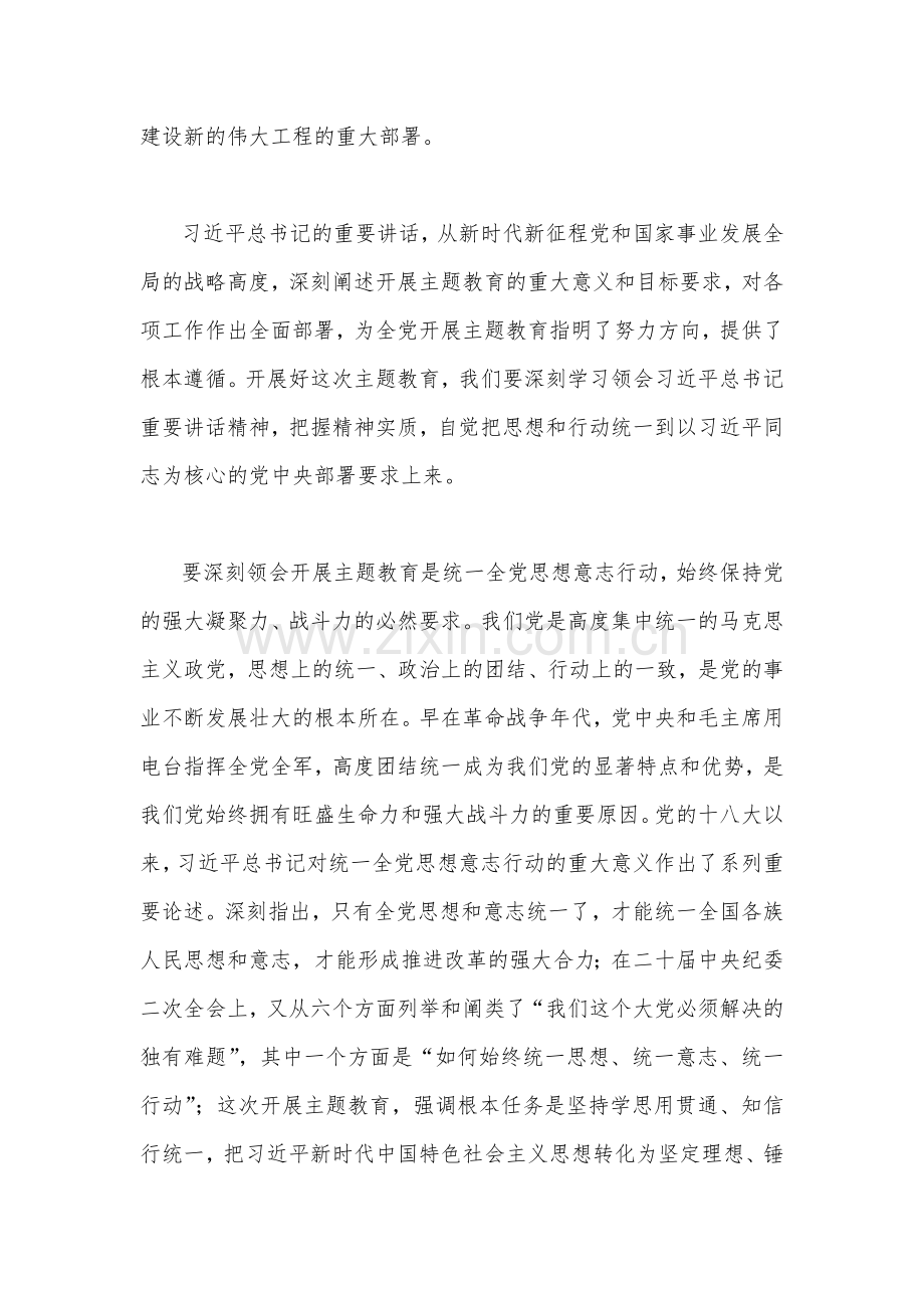 在2023年学习贯彻主题教育工作动员大会上的讲话5080字范文（集团公司）.docx_第2页