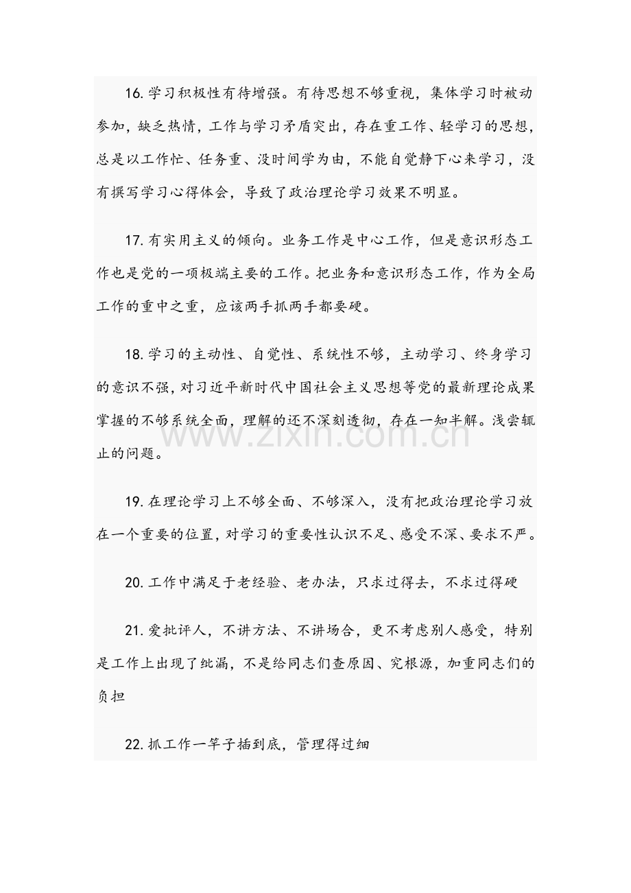 党员在2021年组织生活会互相批评意见建议55条文稿.docx_第3页