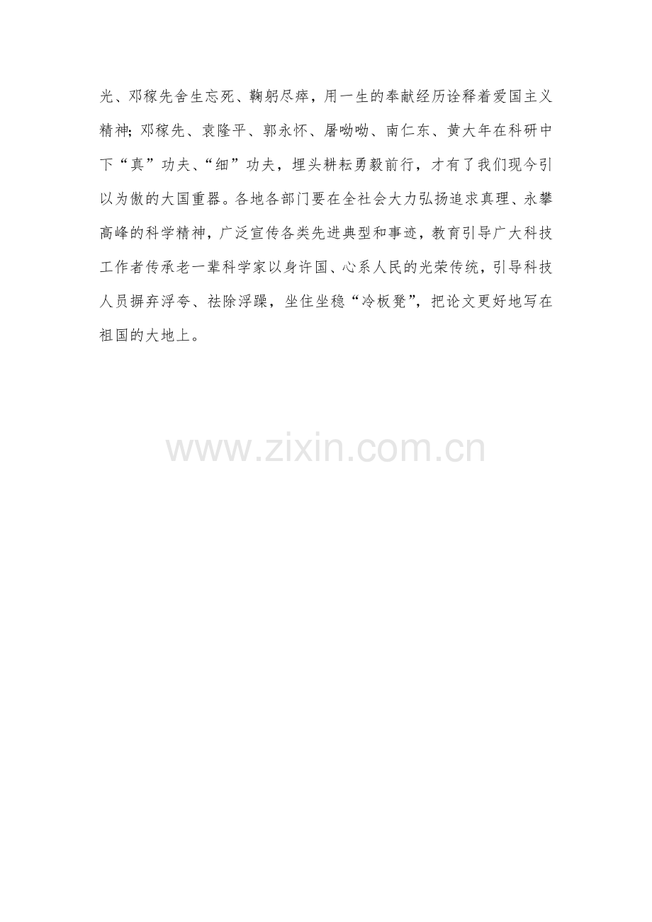 2023年全面学习在中共中央政治局第三次集体学习重要讲话精神心得体会研讨发言稿1370字文.docx_第3页