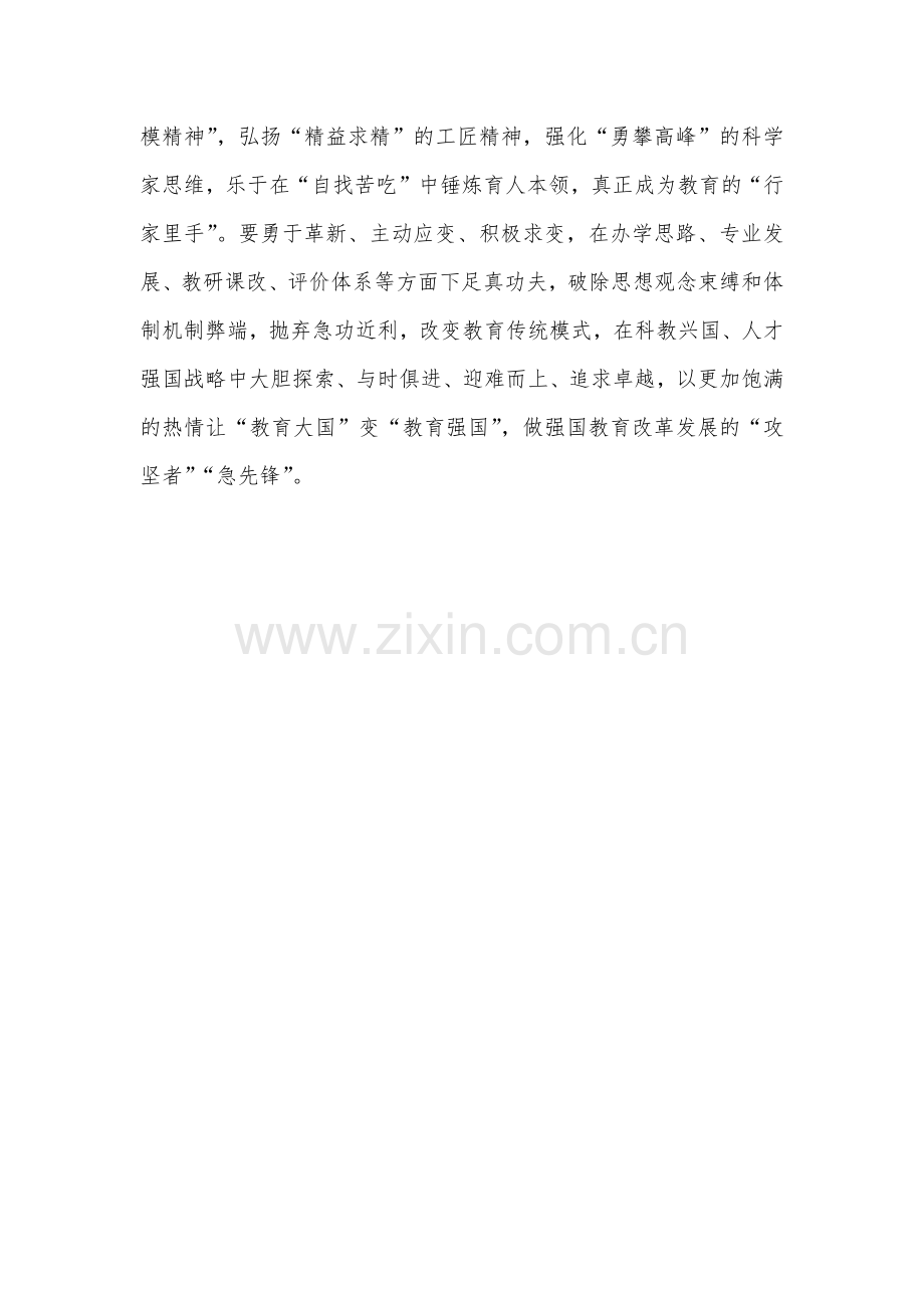 2023年全面贯彻学习在中央政治局第五次集体学习上的重要讲话精神心得体会1340字范文.docx_第3页