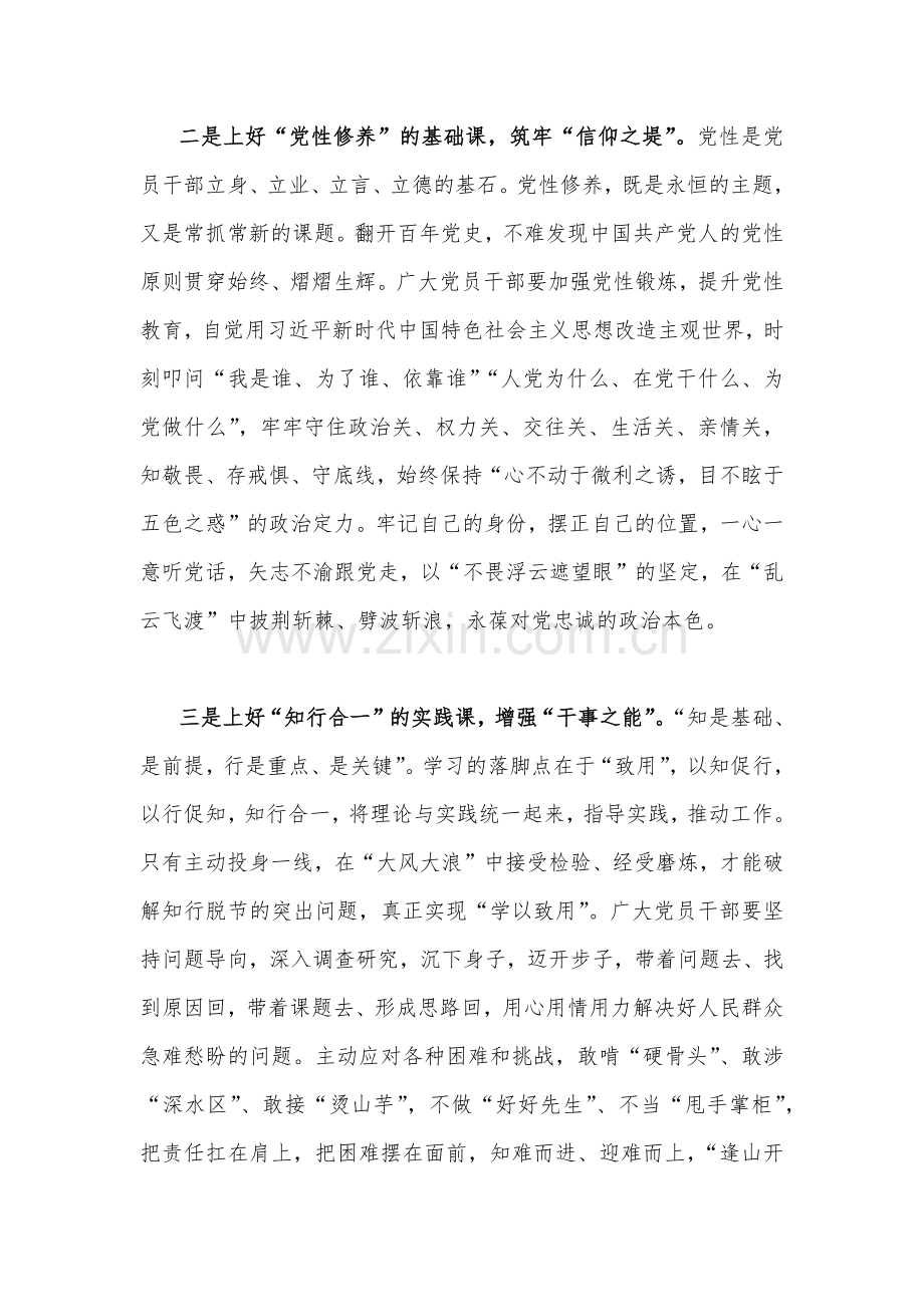 2023年主题教育读书班交流研讨材料1480字范文稿.docx_第2页