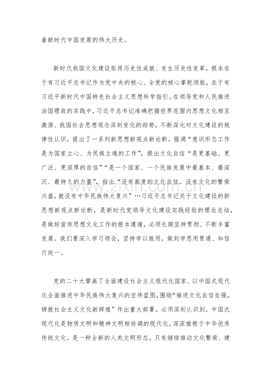 学习2023年在出席文化传承发展座谈会上重要讲话心得体会2篇.docx_第2页