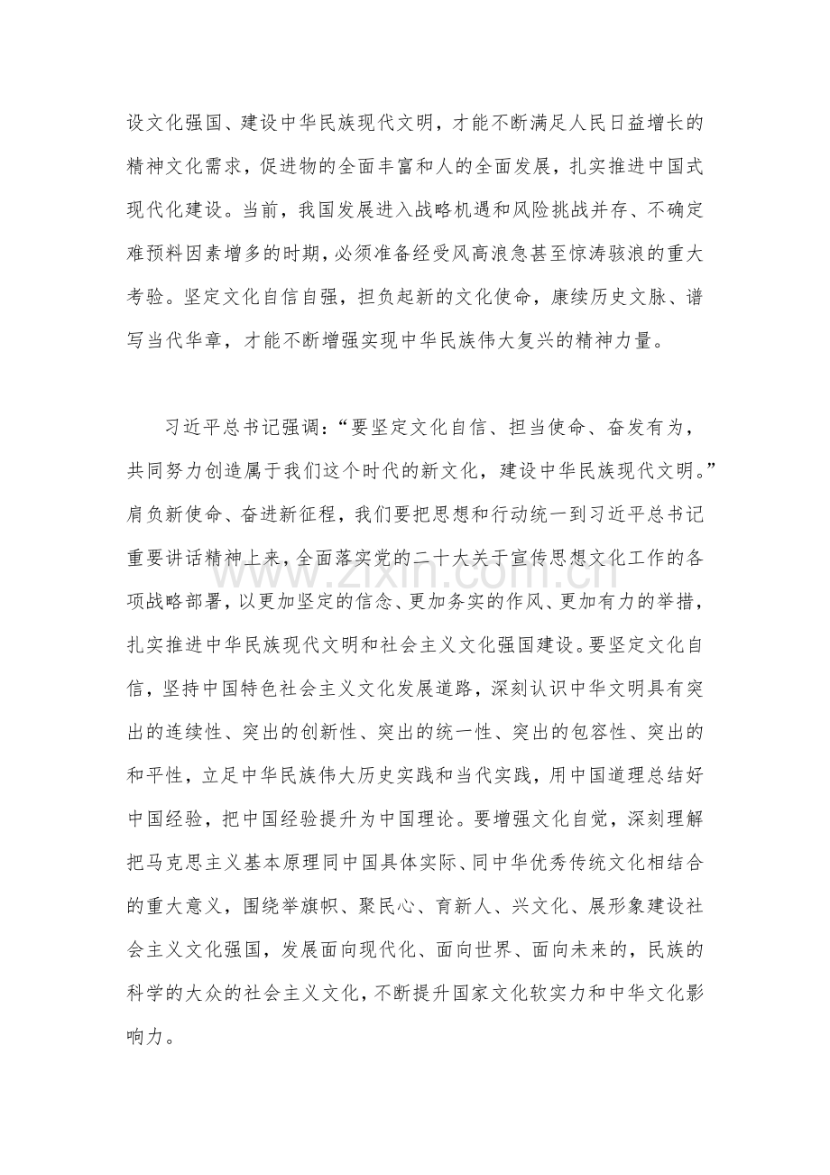 学习2023年在出席文化传承发展座谈会上重要讲话心得体会2篇.docx_第3页