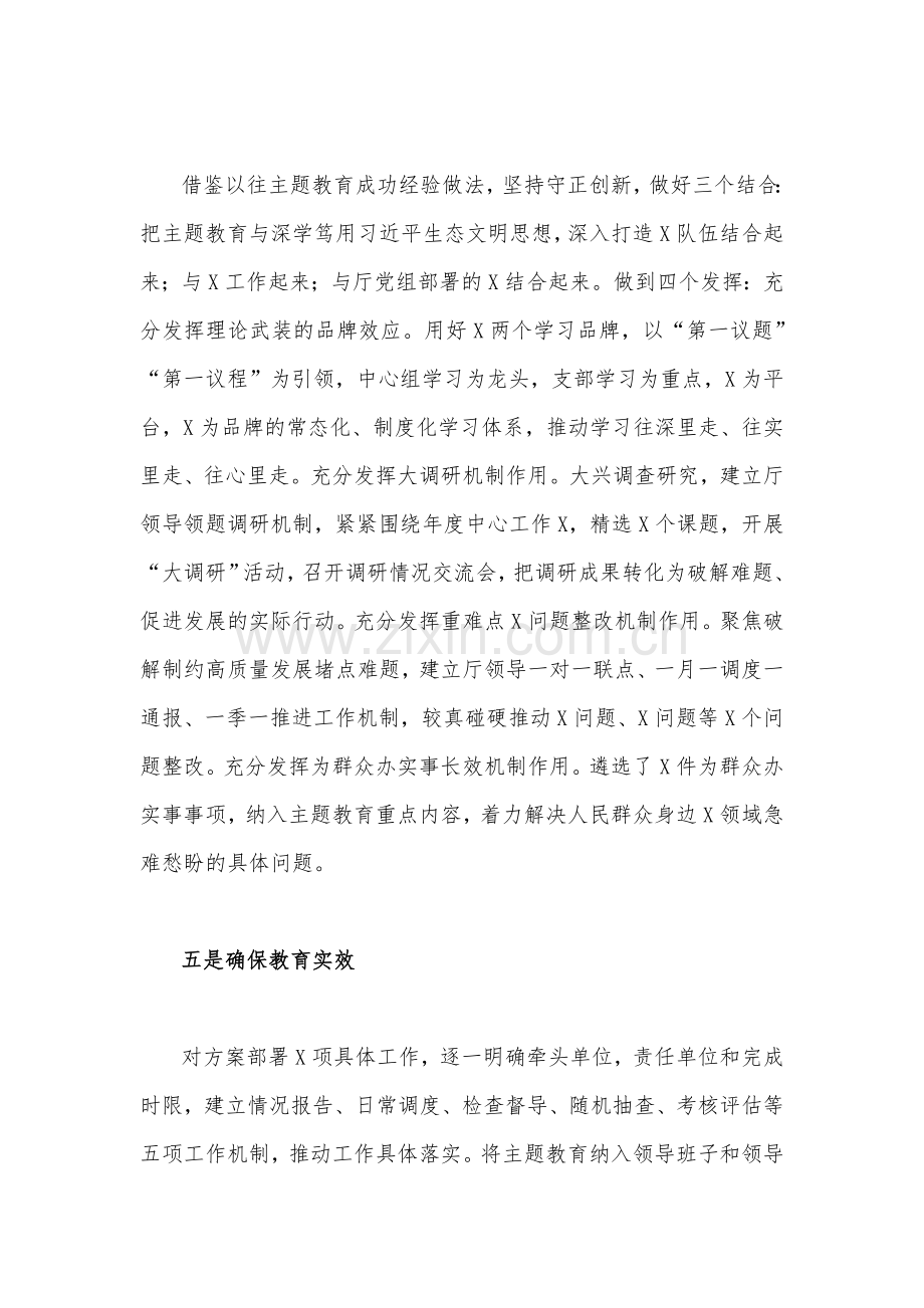 2023年主题教育开展情况总结汇报材料1850字范文.docx_第3页