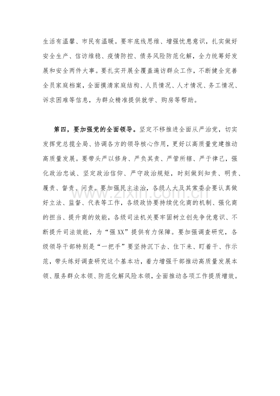 全面贯彻学习2023年全国“两会”精神专题研讨发言稿1480字文.docx_第3页