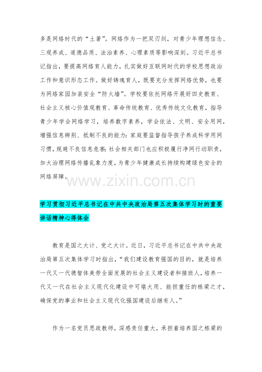 2023年在建设教育强国第5次集体学习时重要讲话学习心得体会（三份文）.docx_第3页