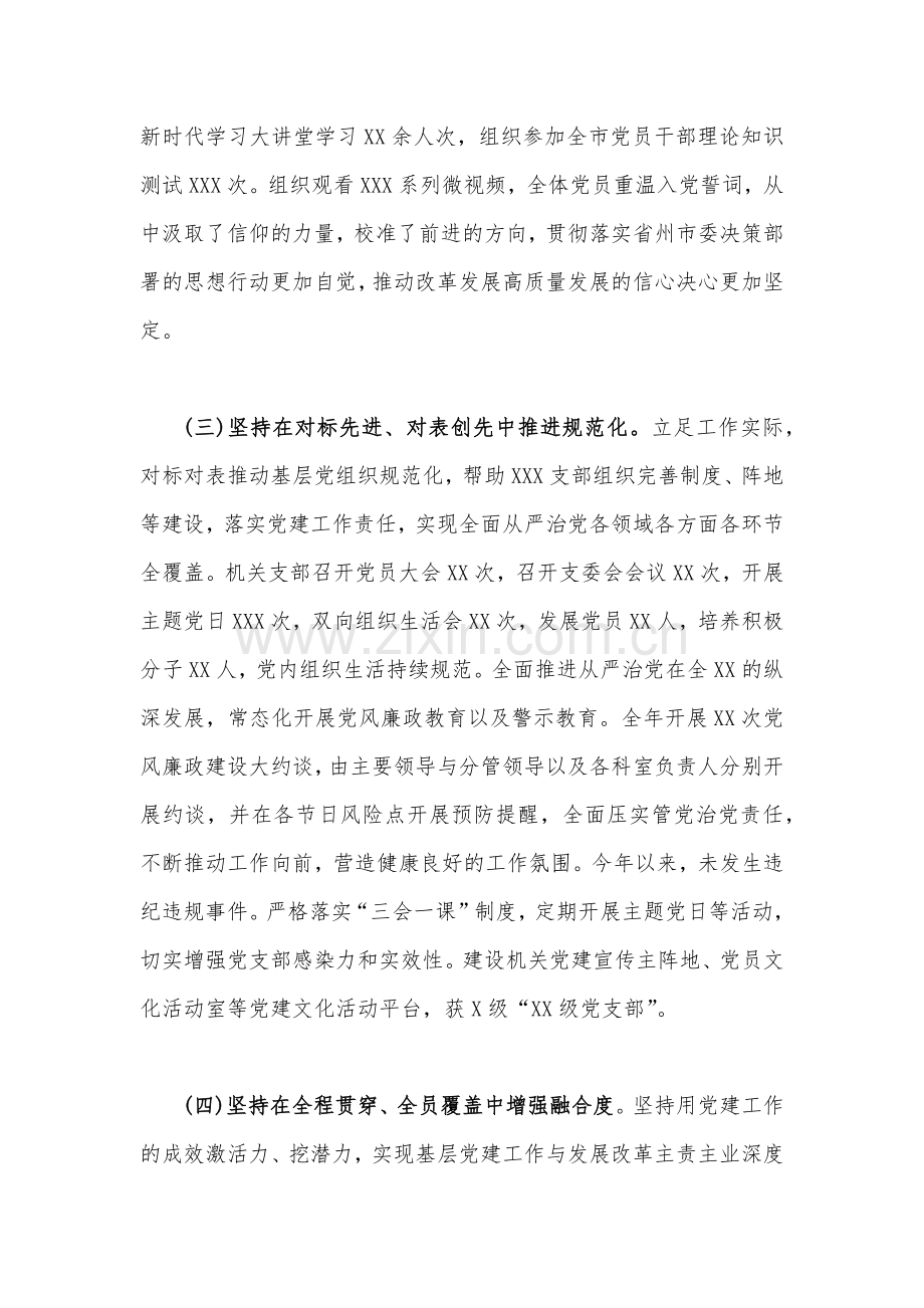 2023年第一季度党建工作总结1870字范文.docx_第2页