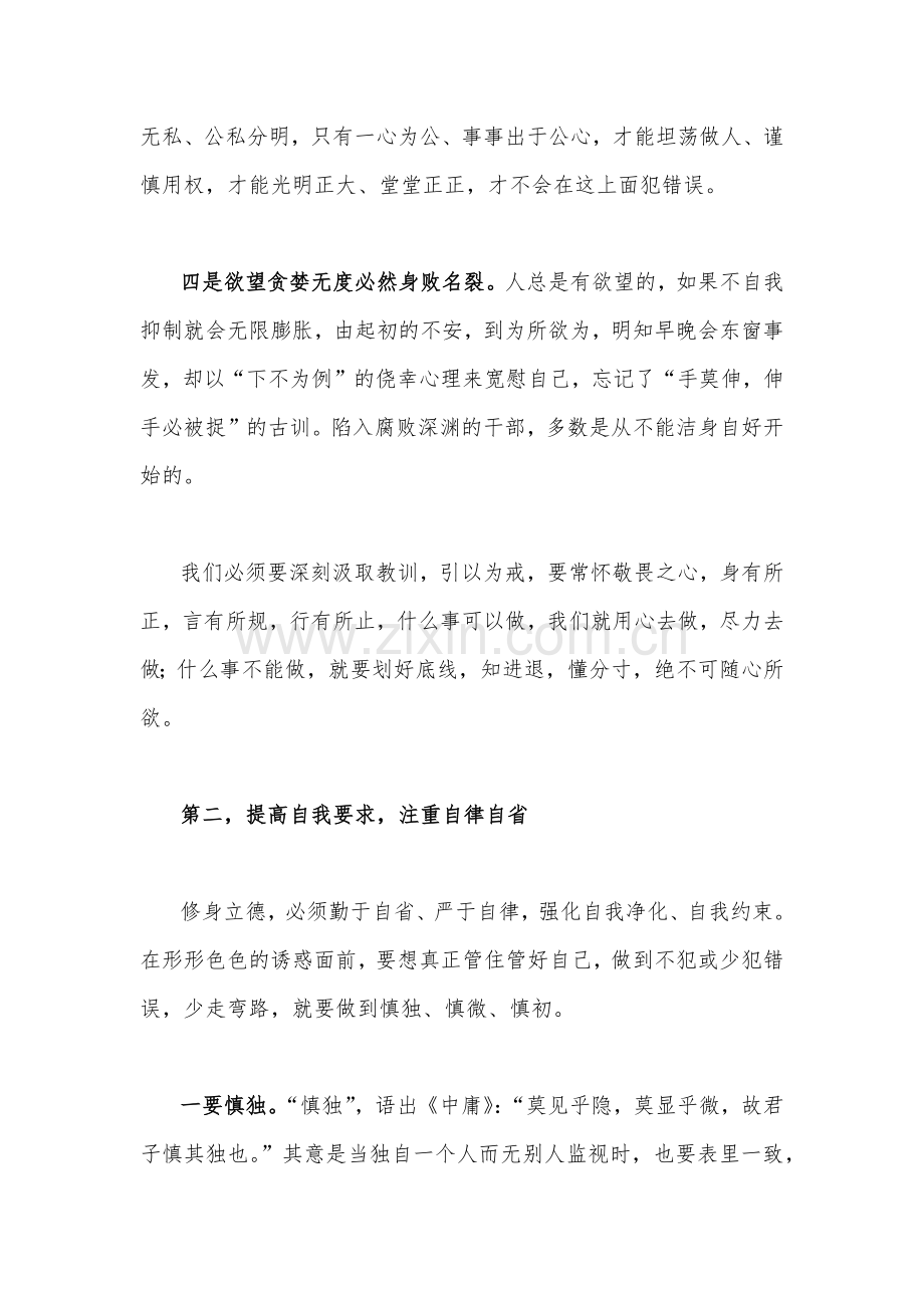 2023年廉政廉洁警示教育专题党课讲稿4020字文.docx_第3页