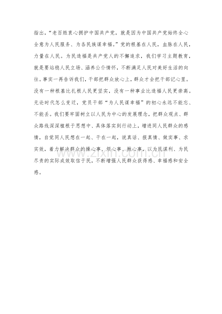 2023年学习贯彻习近平新时代中国特色社会主义思想主题教育工作会议重要讲话精神学习心得研讨发言稿1470字文.docx_第3页