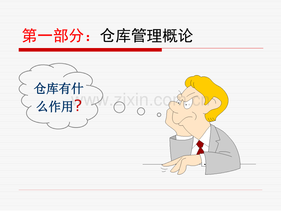 仓储管理培训资料.ppt_第3页