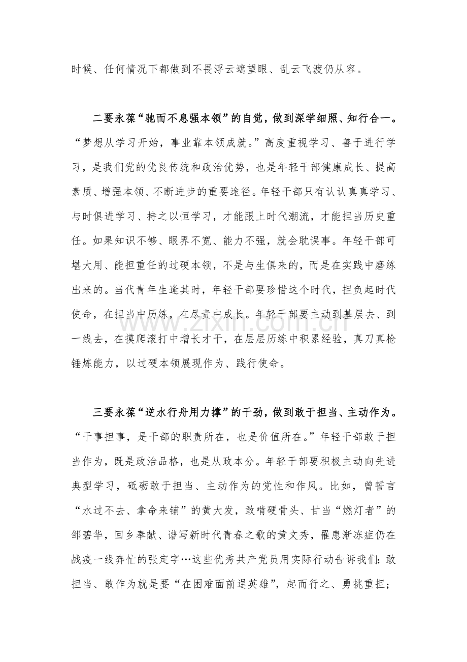 关于2023年学习贯彻主题教育的心得体会1620字范文.docx_第2页