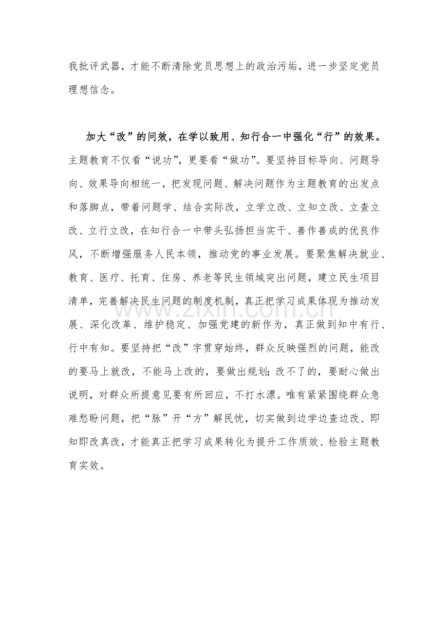 2023年学习《习近平著作选读》第一卷、第二卷心得体会1640字范文稿.docx_第3页