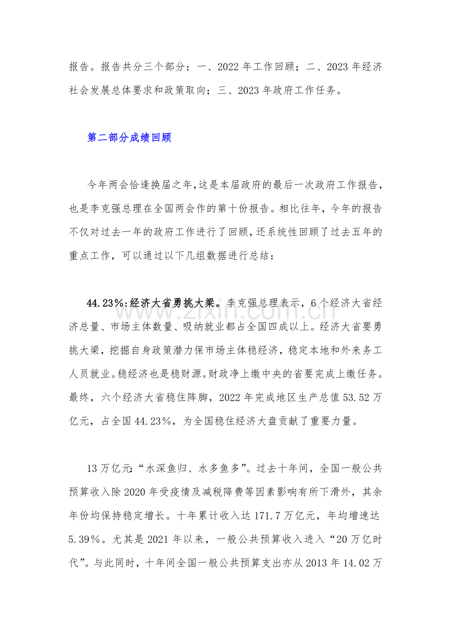 2023年全国两会精神专题党课讲稿7960字范文.docx_第3页