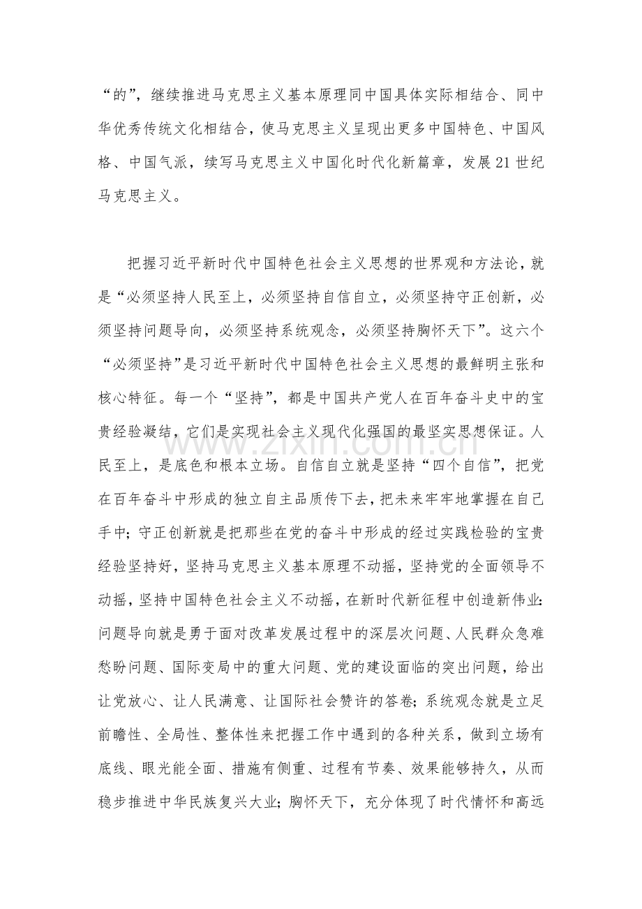 2023年学习“六个必须坚持”专题研讨心得体会发言材料：全面把握“六个必须坚持”.docx_第2页