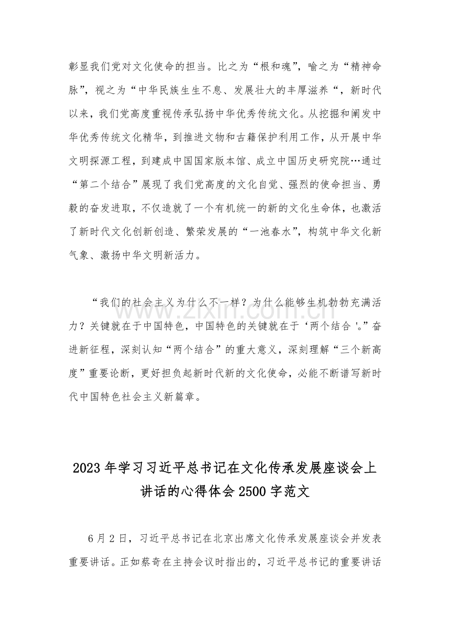 学习在2023年文化传承发展座谈会上重要讲话深刻理解“三个新高度”重要论断心得体会【两篇文】.docx_第3页