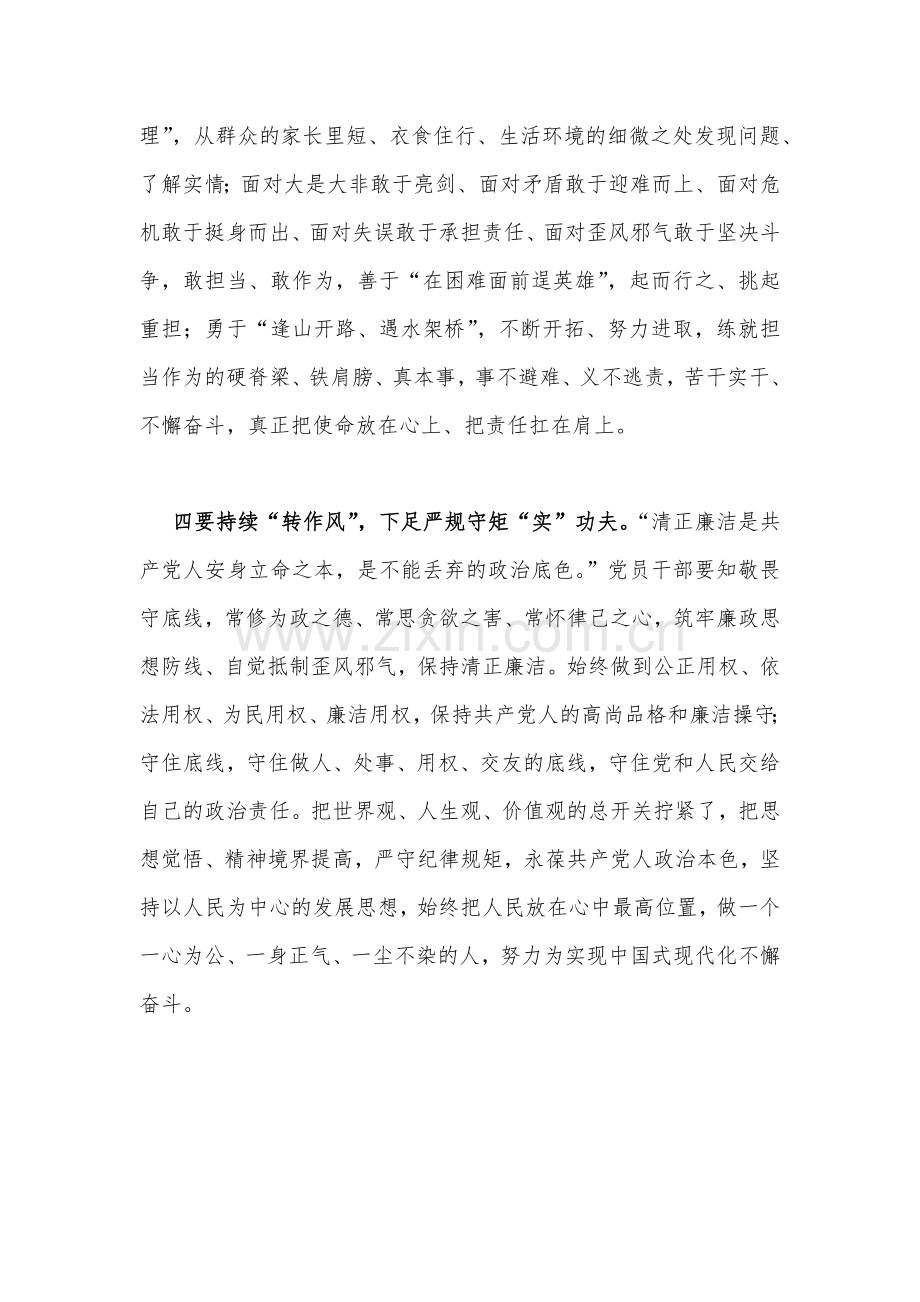 2023年全面学习《关于在全党大兴调查研究的工作方案》研讨发言稿1650字文.docx_第3页