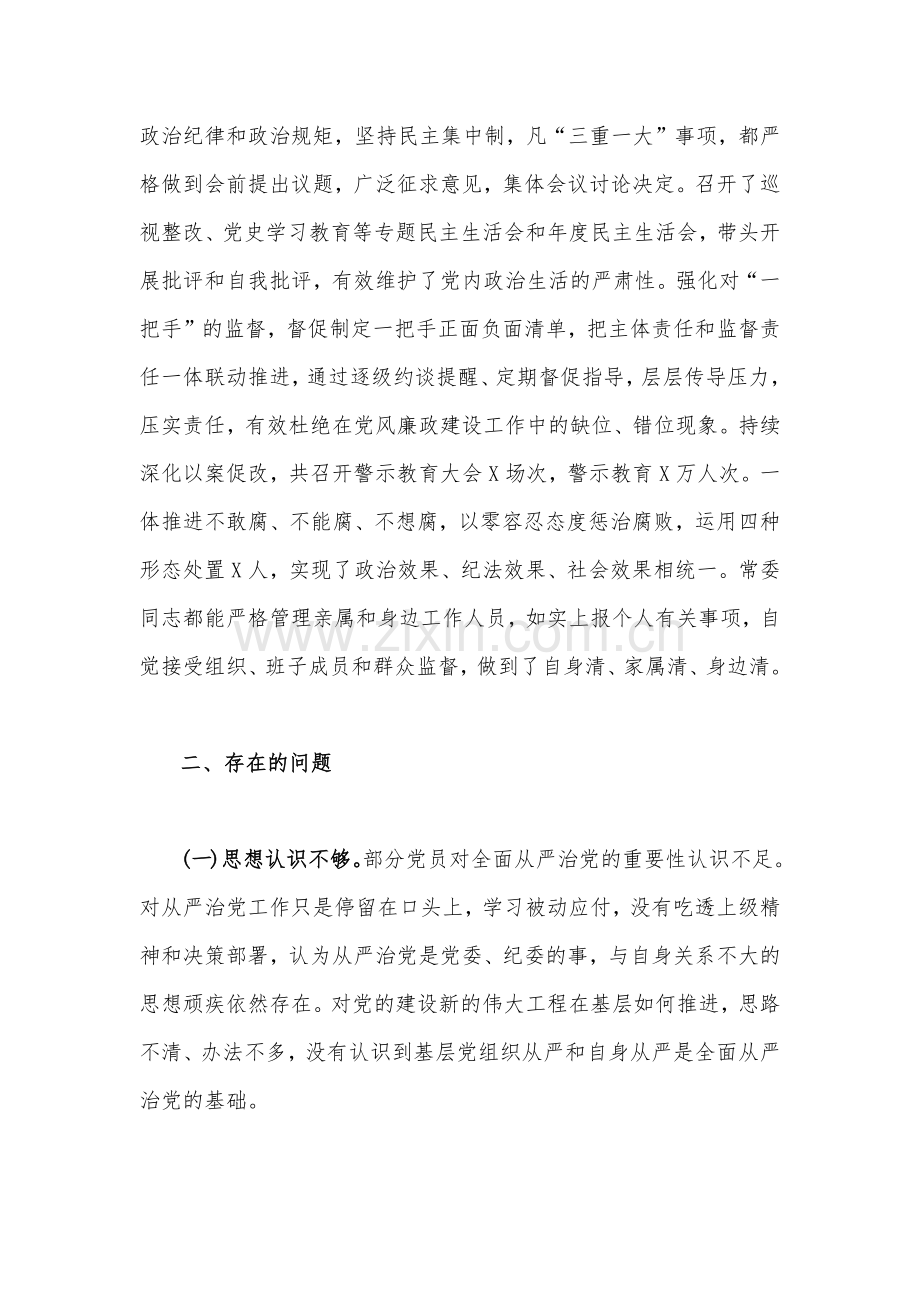 2023年关于全面从严治党专题调研报告2810字范文.docx_第3页