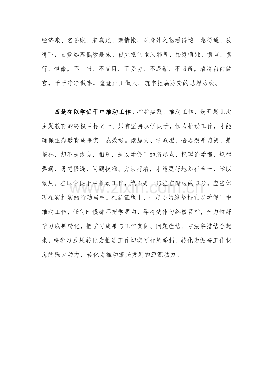 2023年学习习近平新时代中国特色社会主义思想主题教育专题研讨发言材料1540字文稿.docx_第3页