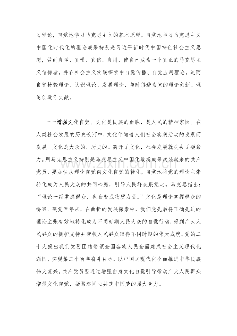 2023年党课讲稿3850字文：党员要加强自我修养.docx_第2页