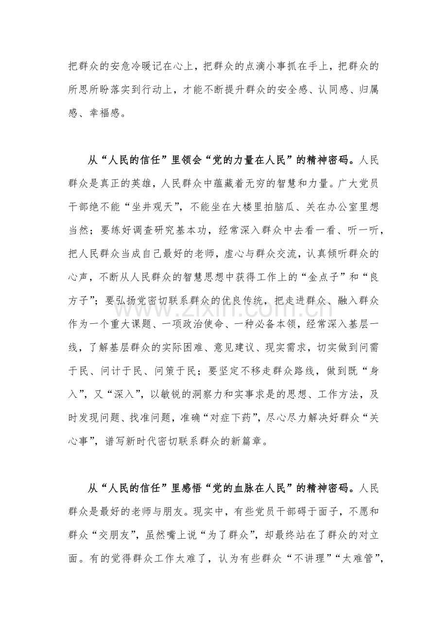 2023年全面学习在十四届全国人大一次会议上的重要讲话精神心得体会研讨发言稿1380字文.docx_第2页