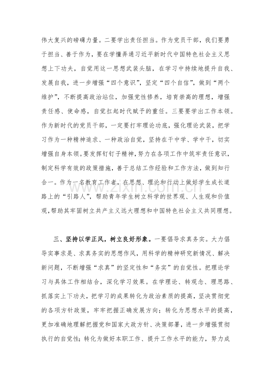 2023年学习贯彻习近平新时代中国特色社会主义思想主题教育读书班交流研讨发言材料2690字文稿.docx_第3页