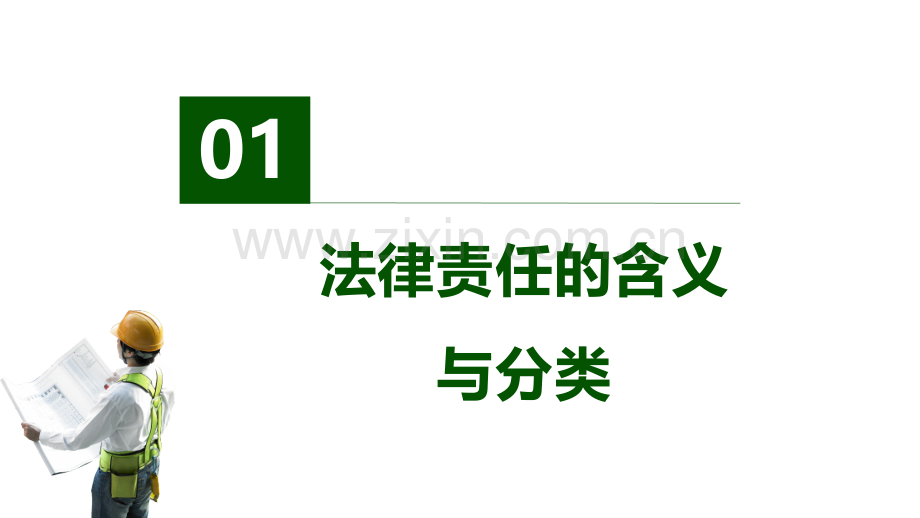 企业安全生产法律责任与风险.pptx_第3页