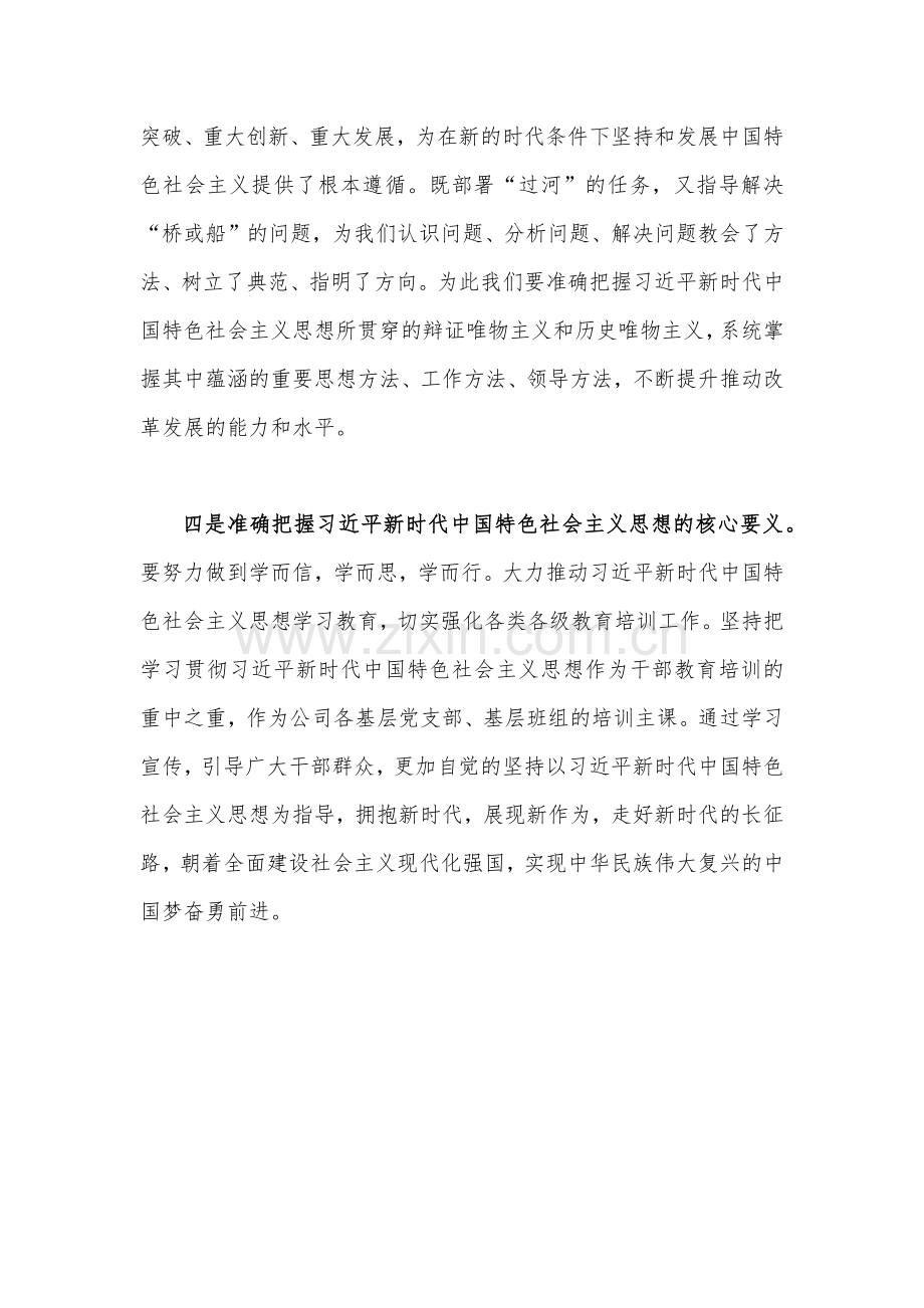 2023年学习习近平新时代中国特色社会主义思想主题教育专题研讨发言材料1490字稿.docx_第3页