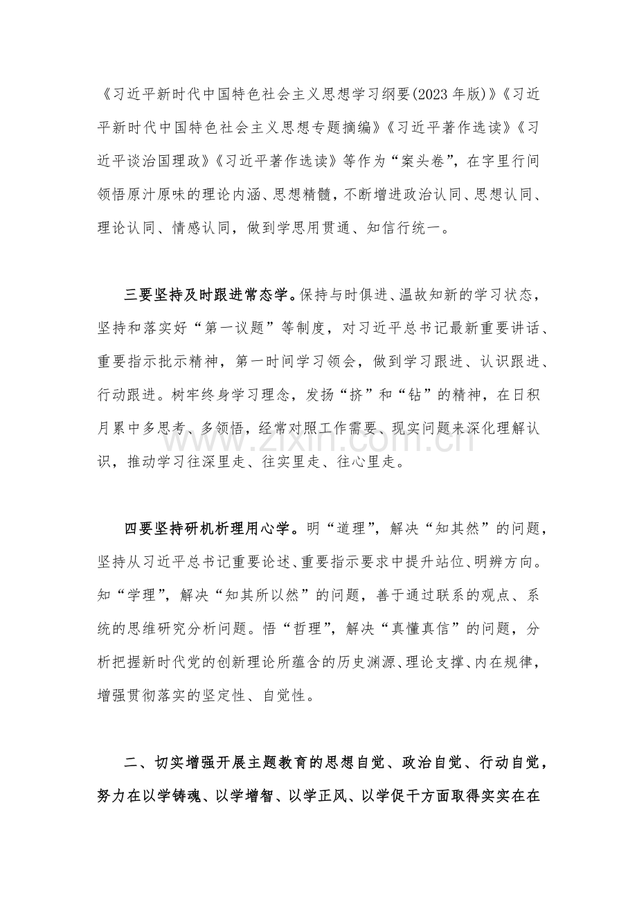 在2023年全面贯彻学习习近平新时代中国特色社会主义思想主题教育读书班开班式上的讲话稿2990字范文.docx_第3页