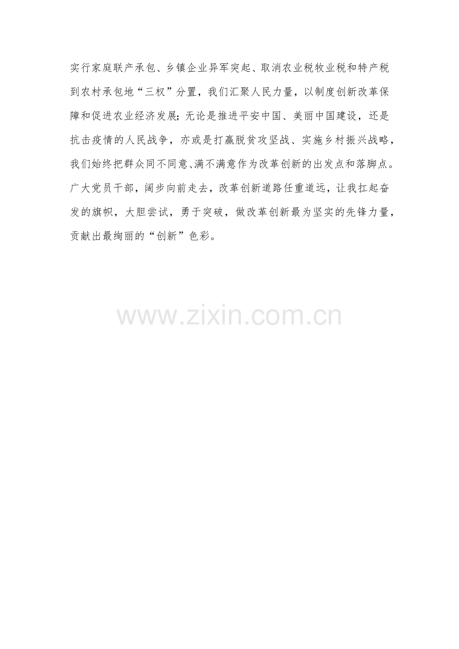 2023年全面贯彻学习习近平总书记在广东省考察调研时重要讲话精神心得体会研讨发言稿1320字范文.docx_第3页