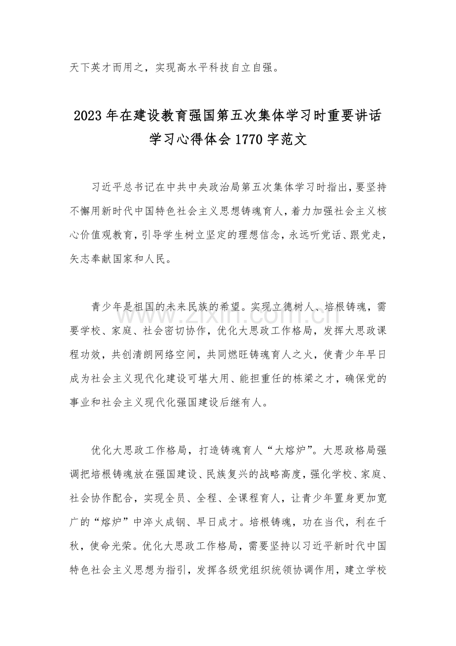 贯彻学习2023年在中央政治局第五次集体学习上的重要讲话精神心得体会【三篇】.docx_第3页