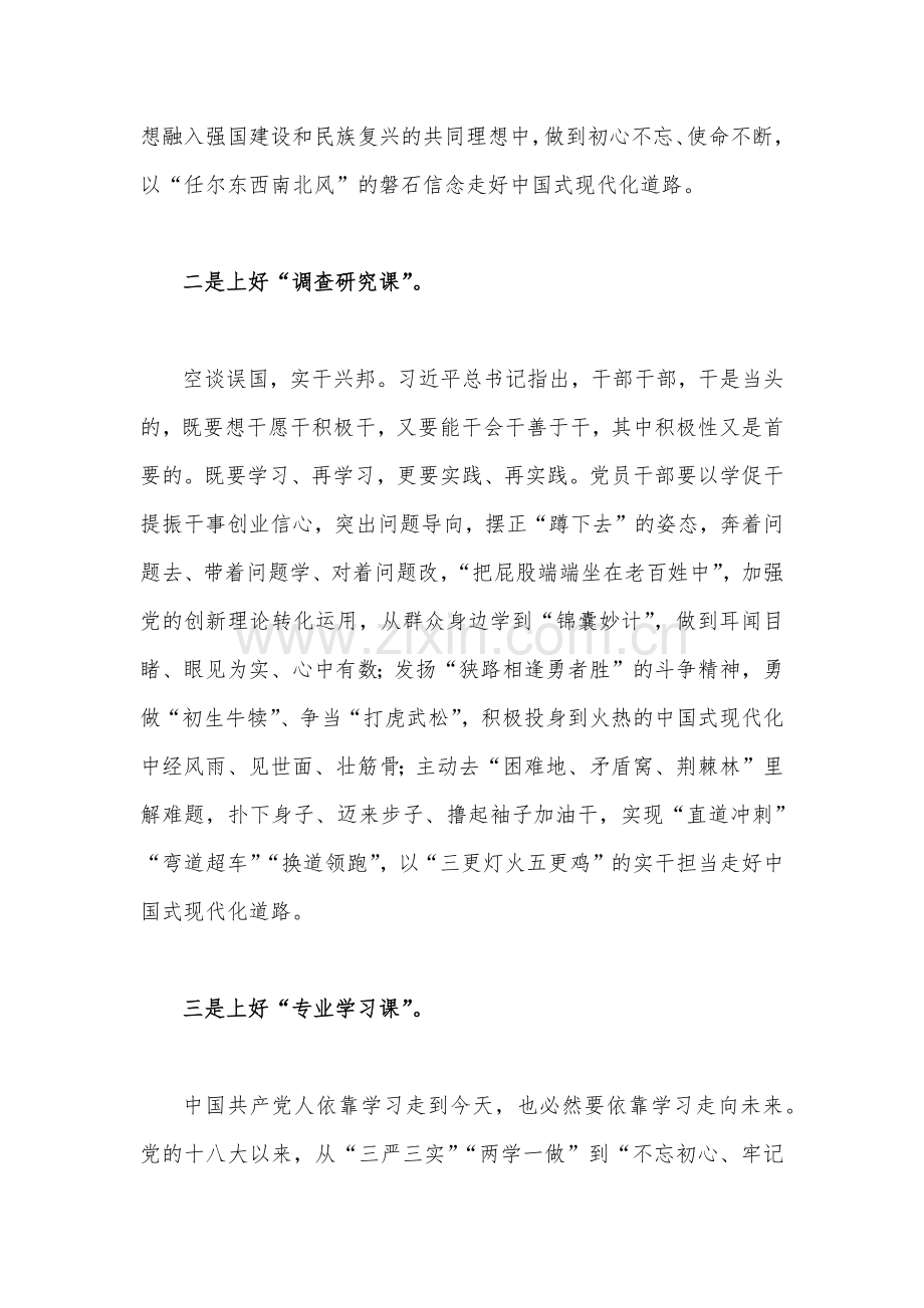 2023年学习贯彻主题教育发言材料1720字范文.docx_第2页