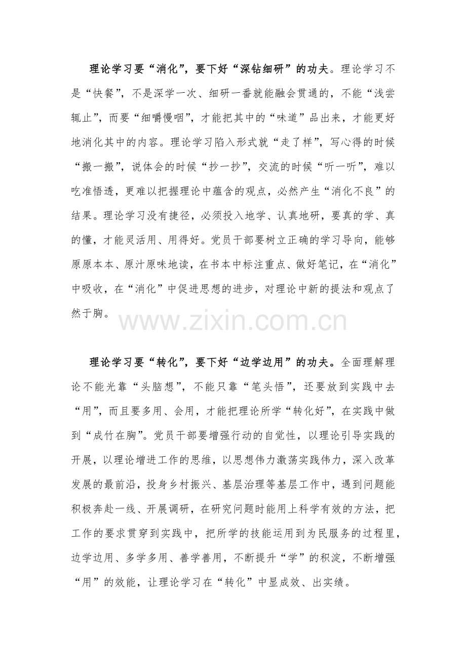 2023年全面贯彻学习《习近平著作选读》第一卷、第二卷心得体会1110字范文.docx_第2页