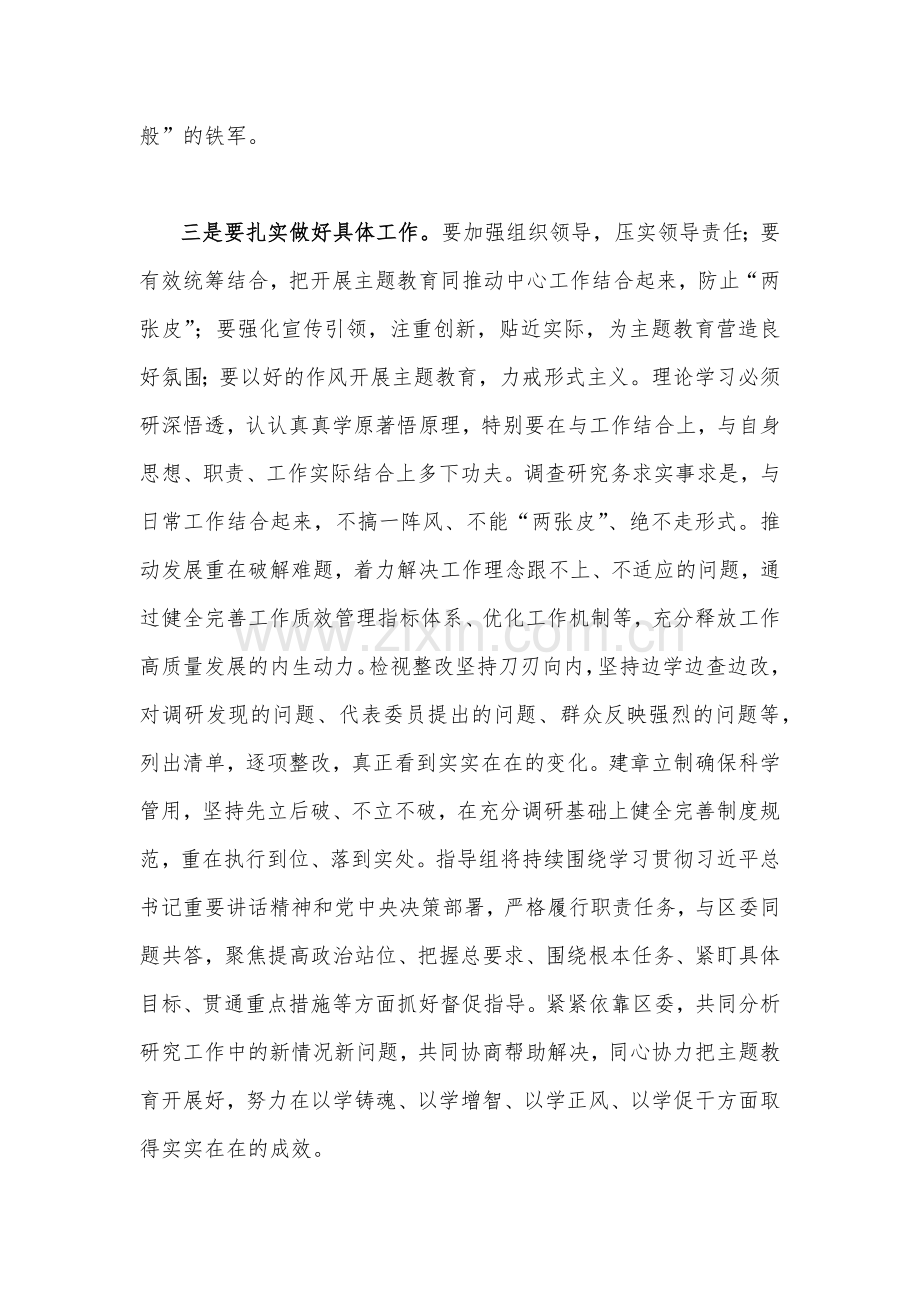 在全区2023年学习贯彻主题教育专题推进会议上的讲话稿1670字范文.docx_第3页