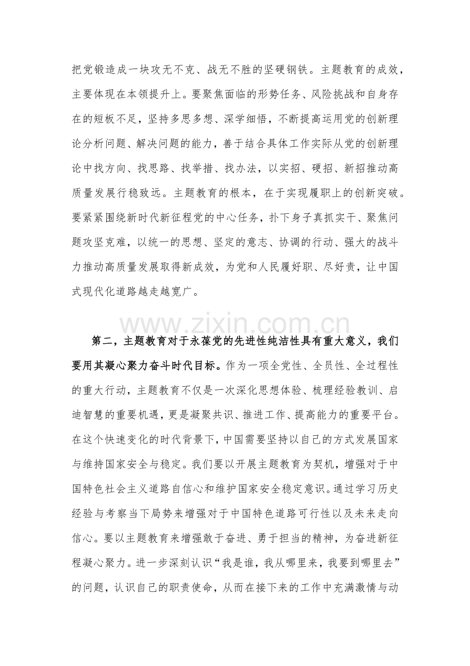 2023年主题教育读书班交流研讨材料2400字范文.docx_第2页