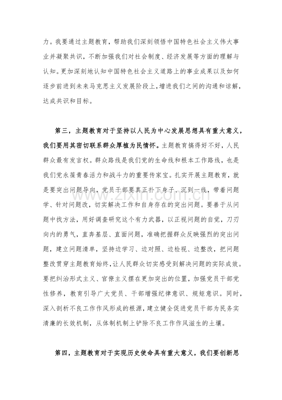 2023年主题教育读书班交流研讨材料2400字范文.docx_第3页