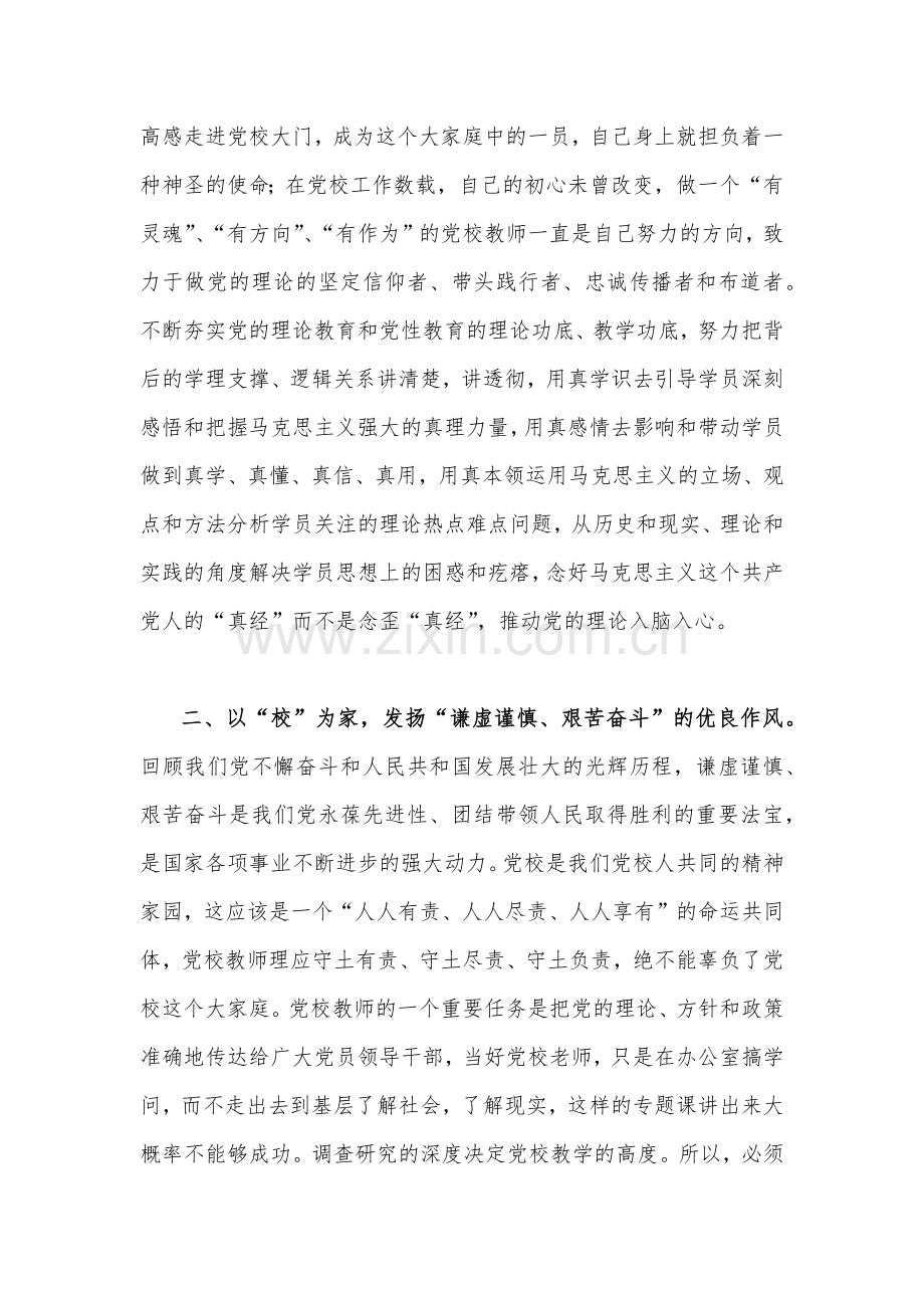 2023年全面牢记“三个务必”专题学习交流研讨心得发言材料1830字范文稿.docx_第2页