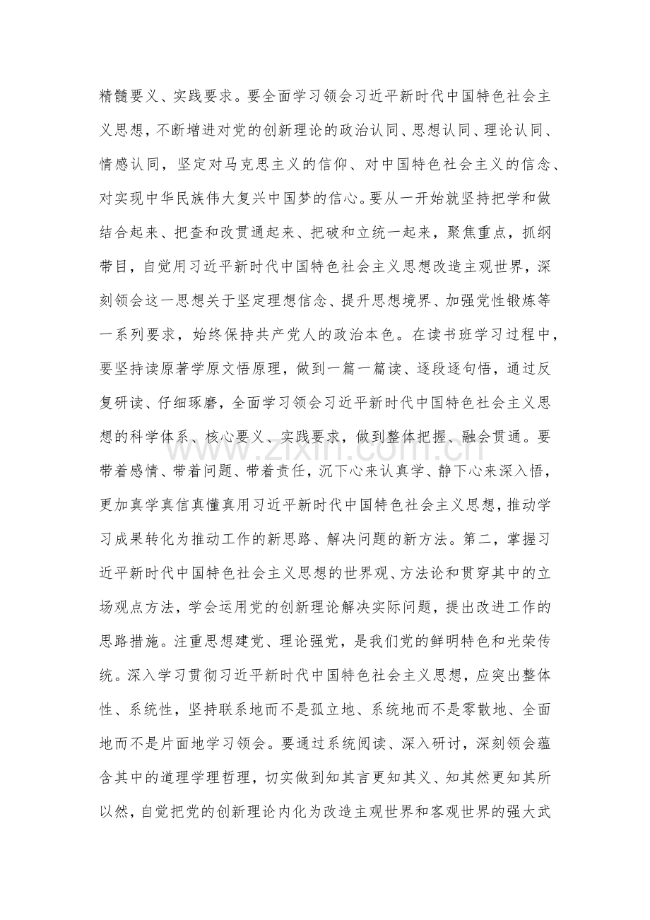 在2023年主题教育读书班开班式上的讲话提纲2730字范文.docx_第2页