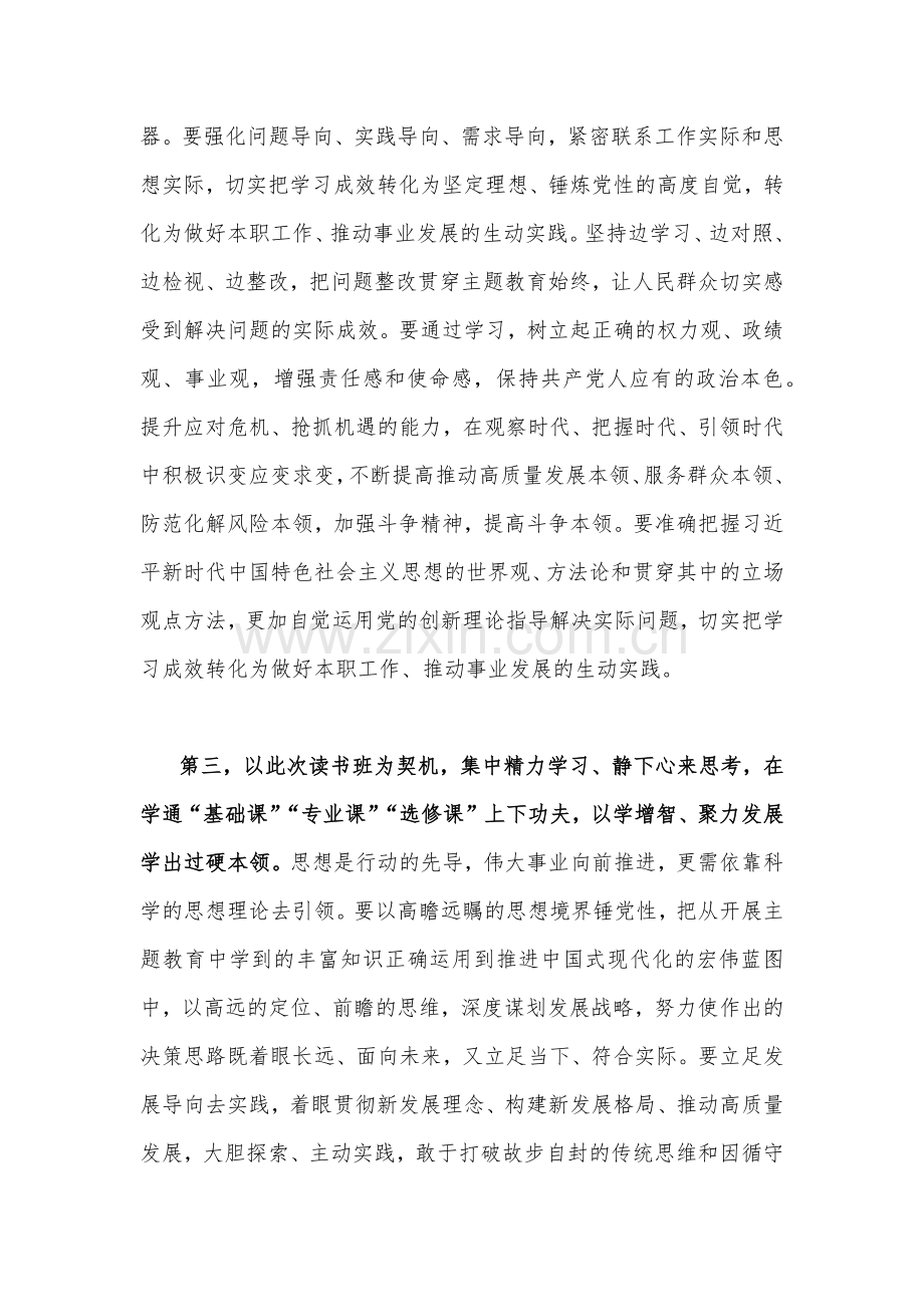 在2023年主题教育读书班开班式上的讲话提纲2730字范文.docx_第3页