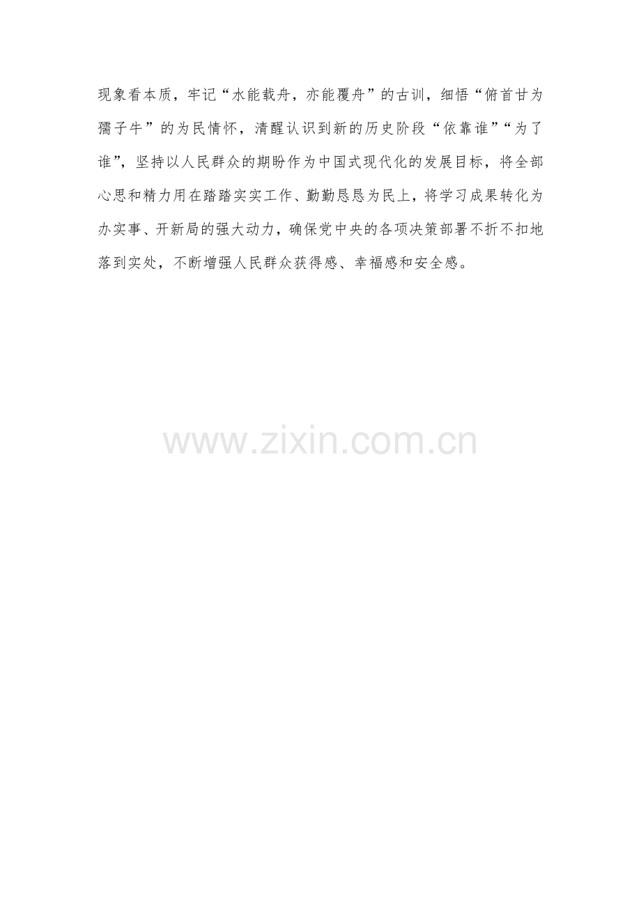 2023年学习贯彻习近平新时代中国特色社会主义思想主题教育工作会议重要讲话精神学习心得研讨发言稿1220字文.docx_第3页