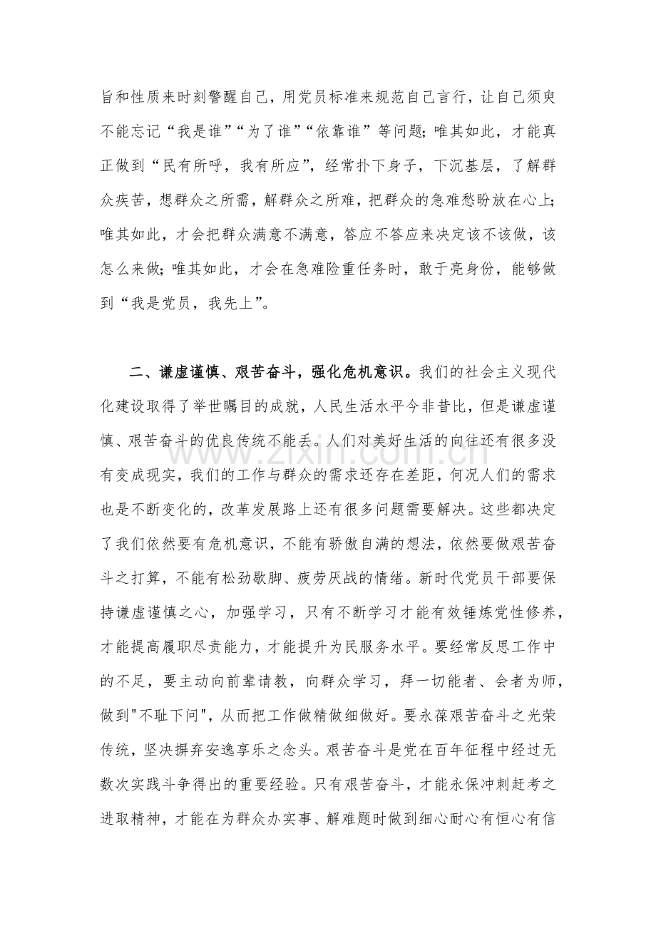 2023年全面牢记“三个务必”专题学习交流研讨心得发言材料1900字范文.docx_第2页