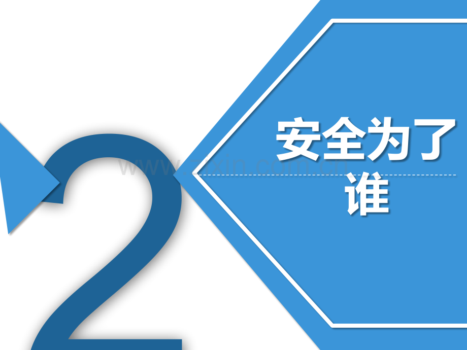 企业主要负责人讲安全.pptx_第3页