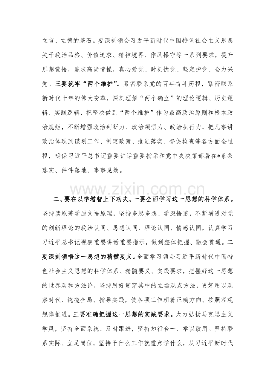 2023年主题教育读书班交流研讨材料1820字范文.docx_第2页