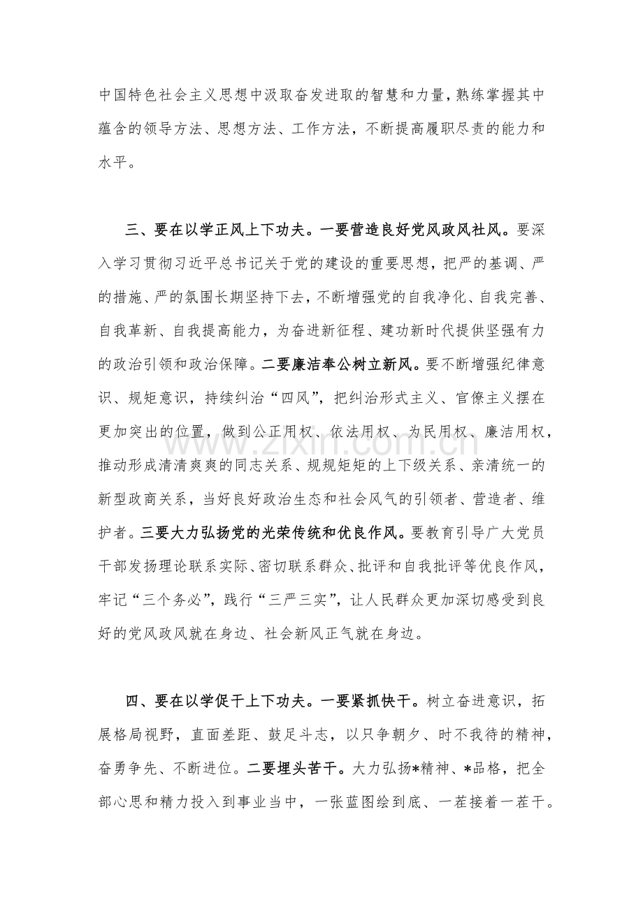 2023年主题教育读书班交流研讨材料1820字范文.docx_第3页