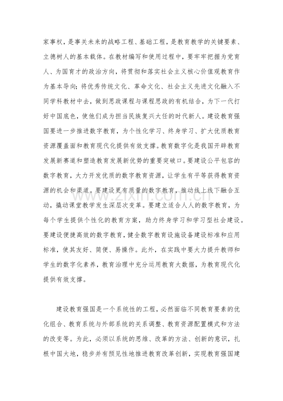 全面学习2023年在中央政治局第五次集体学习上的重要讲话精神心得体会1690字范文.docx_第3页